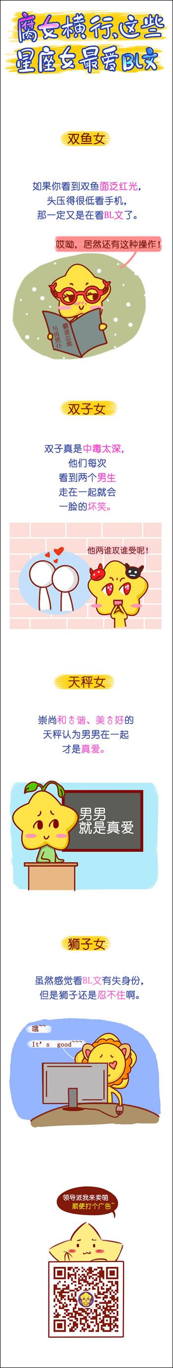星座漫画