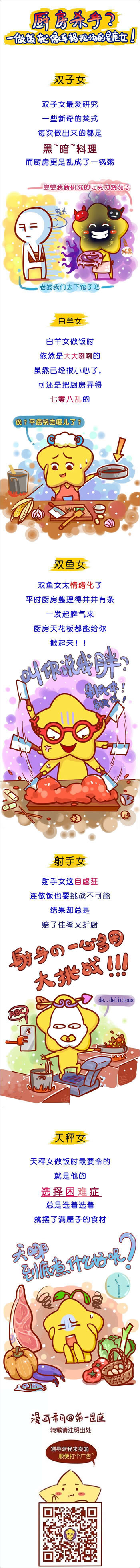 厨房杀手？一做饭就像车祸现场的星座女