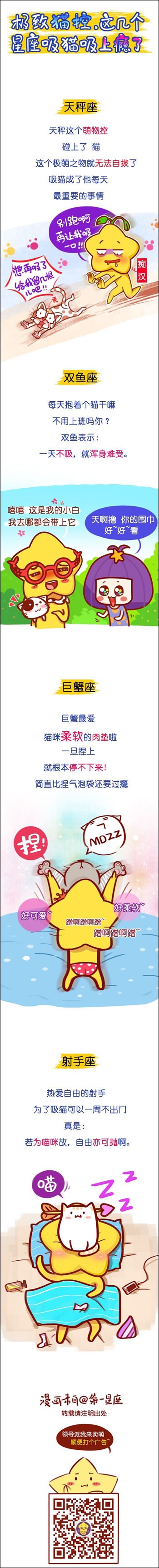 极致猫控，这几个星座吸猫吸上瘾了