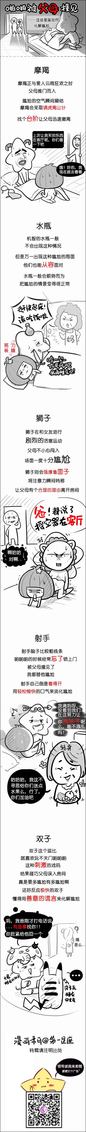 星座漫画
