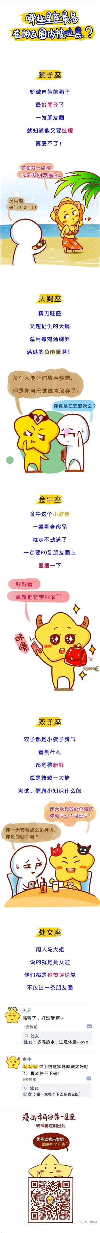 星座漫画