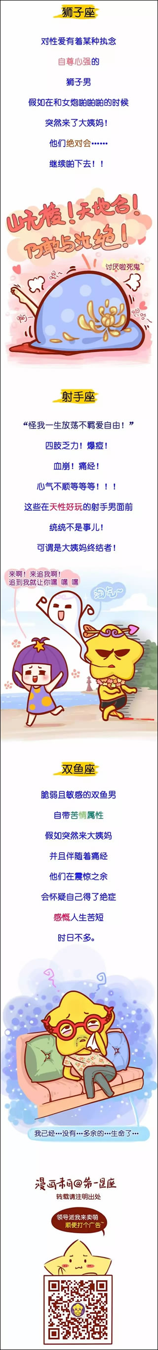 星座漫画