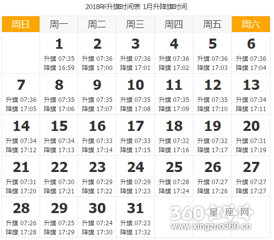 2018年1月天安门升旗时间_天安门升旗时间表