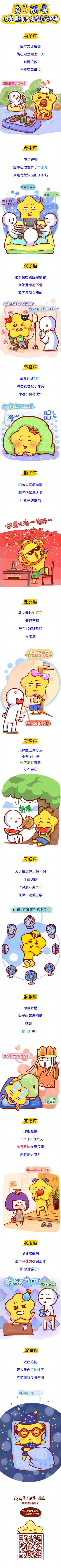 为了解暑 12星座能做出多奇葩的事
