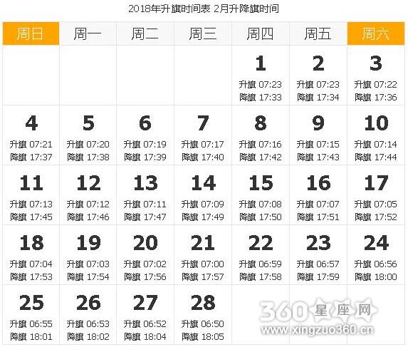 2018年2月天安门升旗时间 天安门升旗时间表