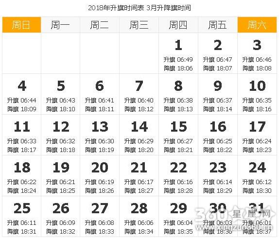 2018年3月天安门升旗时间 天安门升旗时间表