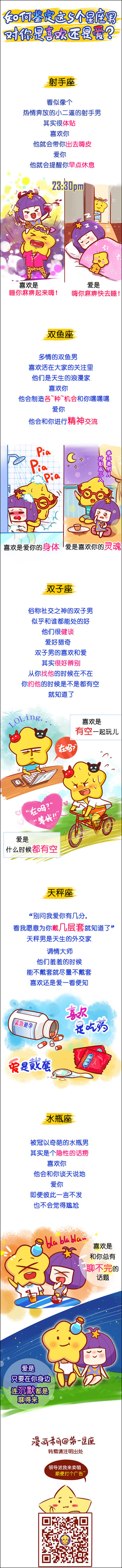 星座漫画