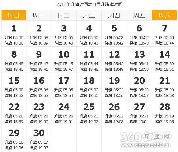 2018年4月天安门升旗时间 天安门升旗时间表