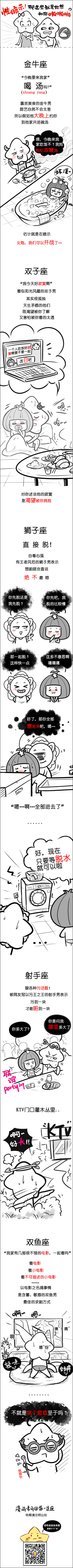 星座漫画