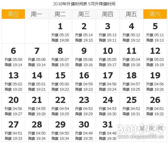2018年5月天安门升旗时间 天安门升旗时间表
