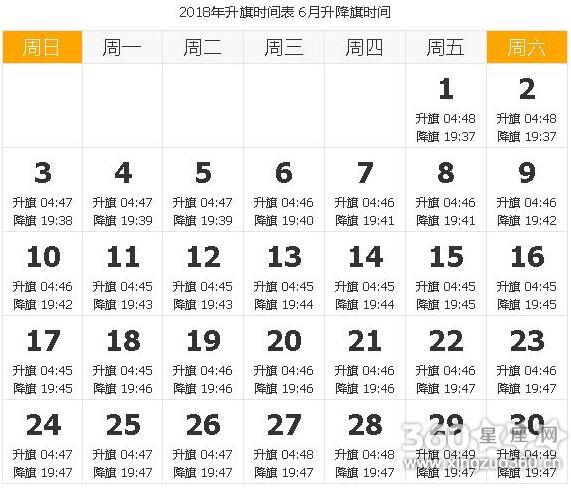 2018年6月天安门升旗时间 天安门升旗时间表