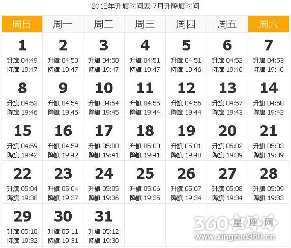 2018年7月天安门升旗时间 天安门升旗时间表