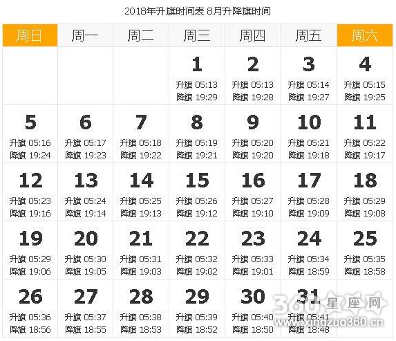 2018年8月天安门升旗时间 天安门升旗时间表