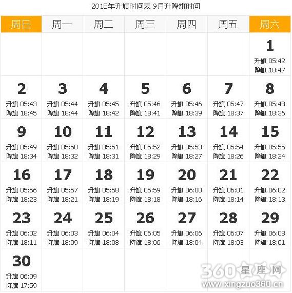 2018年9月天安门升旗时间 天安门升旗时间表