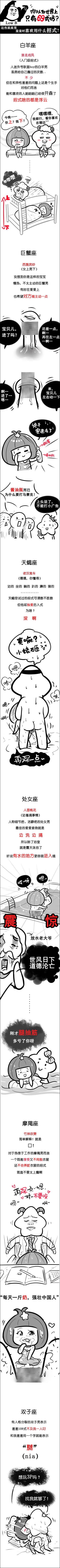 这些星座男羞羞时喜欢用什么招式？