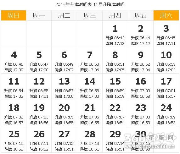 2018年11月天安门升旗时间 天安门升旗时间表