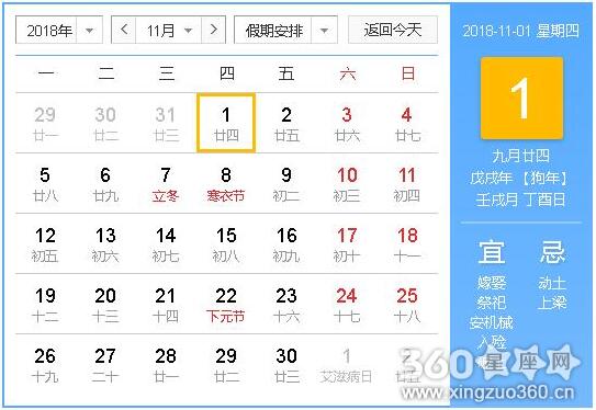 2018年11月入宅吉日查询