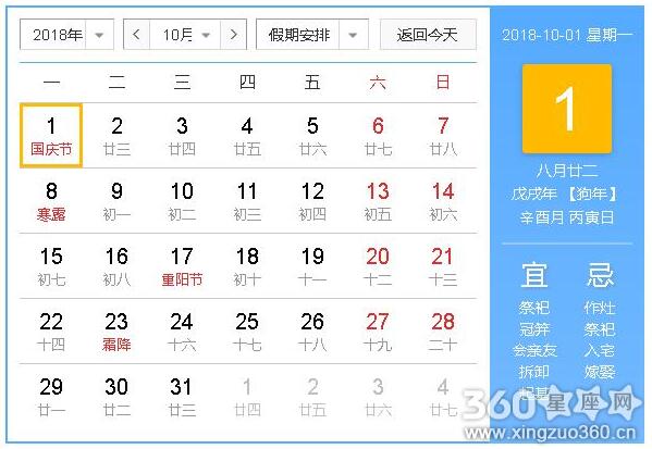 2018年10月入宅吉日查询