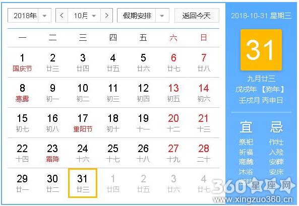 2018年10月装修吉日