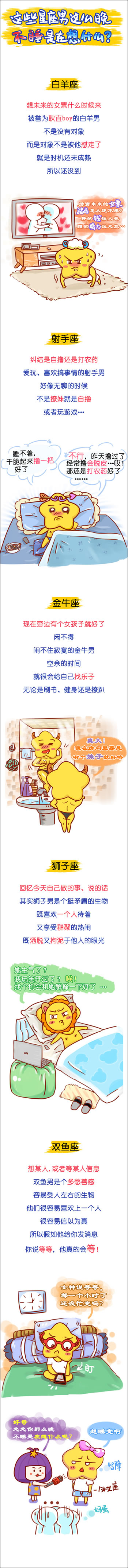 这些星座男这么晚不睡是在想什么？
