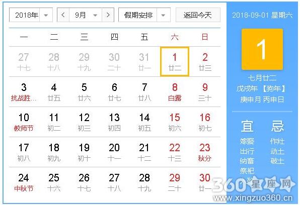 2018年9月入宅吉日查询