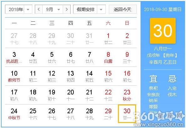 2018年9月装修吉日
