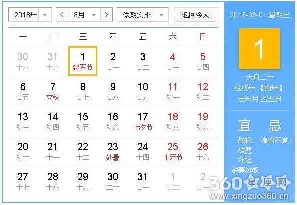 2018年8月入宅吉日查询