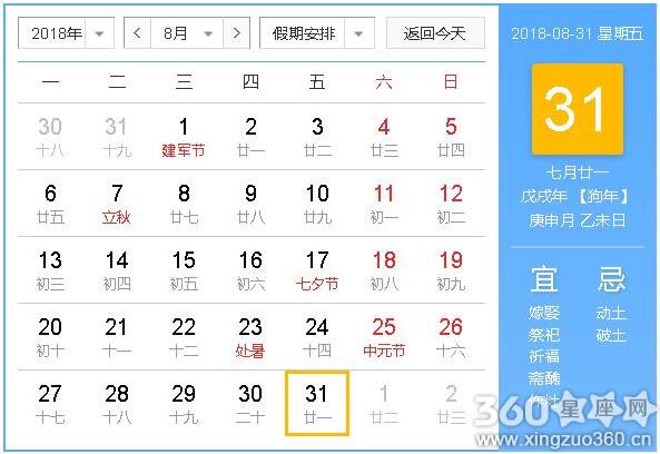 2018年8月装修吉日