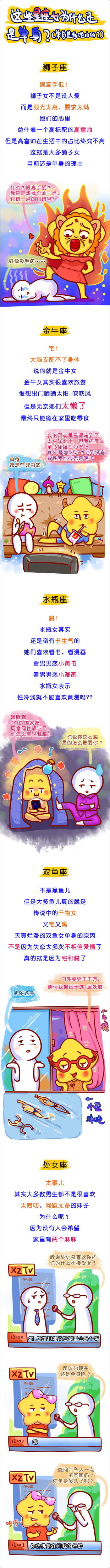 这些星座女为什么还是单身？