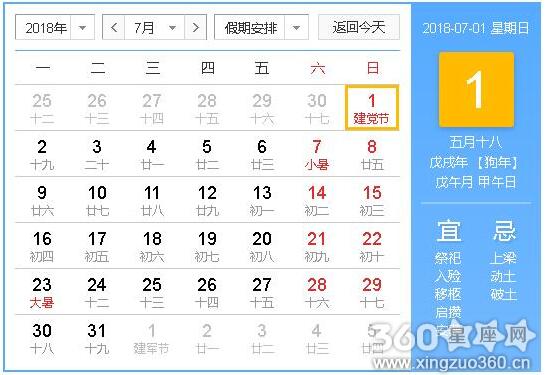 2018年7月入宅吉日查询