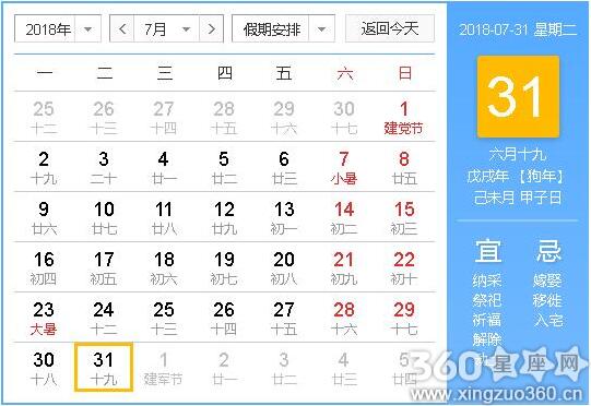 2018年7月装修吉日
