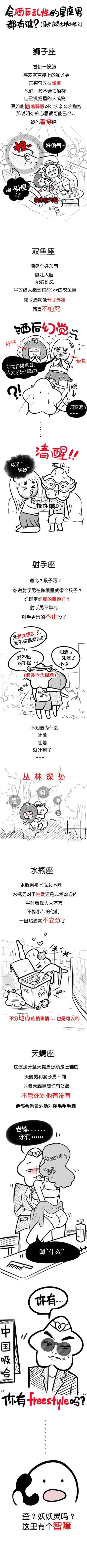 会酒后乱性的星座男都有谁？