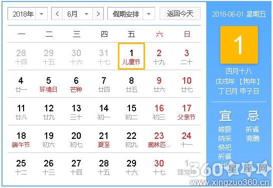 2018年6月入宅吉日查询