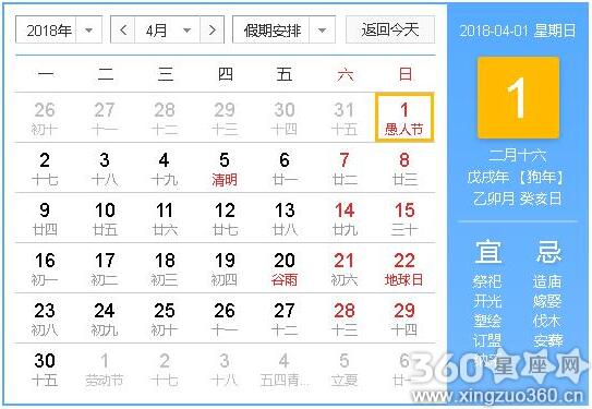2018年4月入宅吉日查询