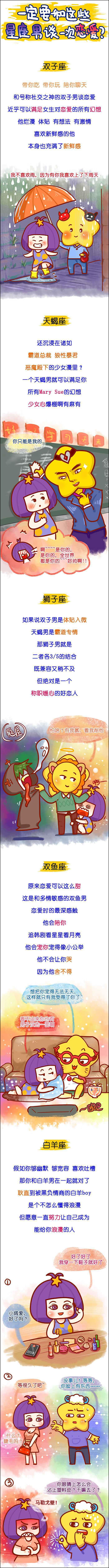 一定要和这些星座男谈一次恋爱？