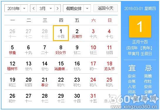 2018年3月入宅吉日查询
