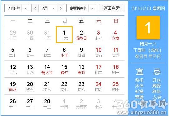2018年2月入宅吉日查询
