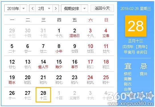 2018年2月装修吉日