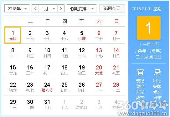 2018年1月入宅吉日查询