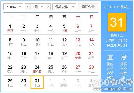 2018年1月装修吉日