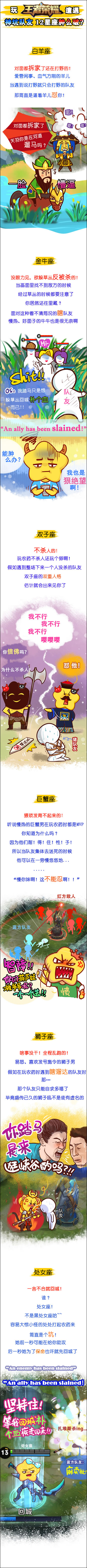 玩王者荣耀遭遇神坑队友 12星座肿么破