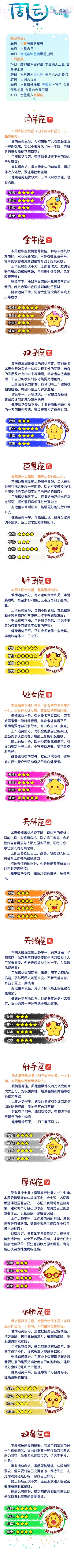 第一星运：2017年周运【7.24-7.30】