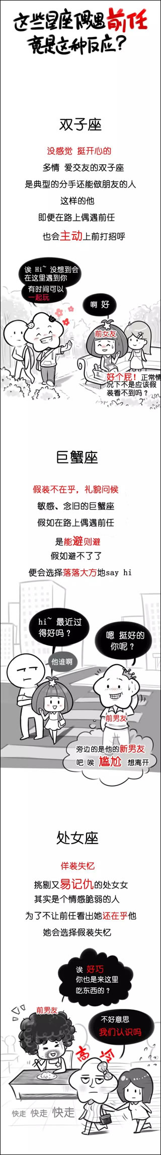 这些星座偶遇前任竟是这种反应