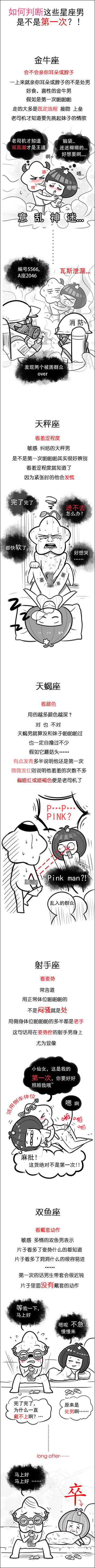 如何判断这些星座男是不是第一次
