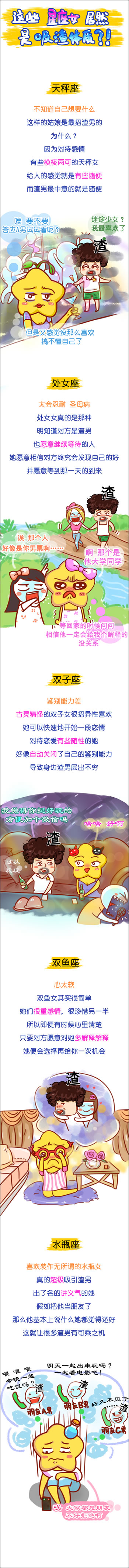 星座漫画