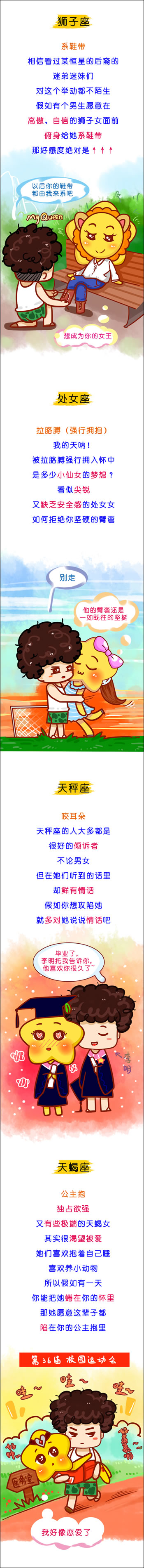 星座漫画