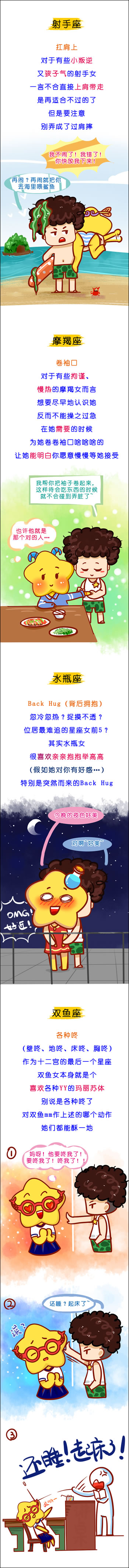 星座漫画