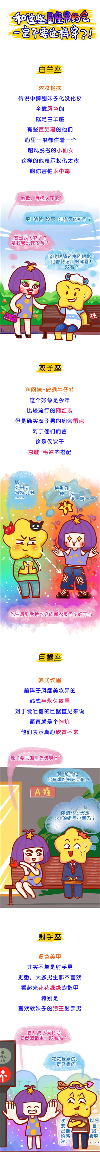和这些星座男约会一定不要这样穿