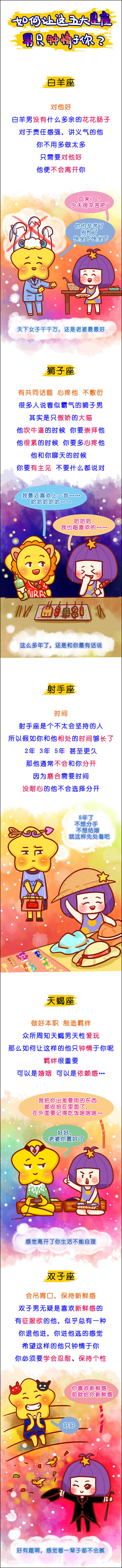 如何让这五大星座男只钟情于你