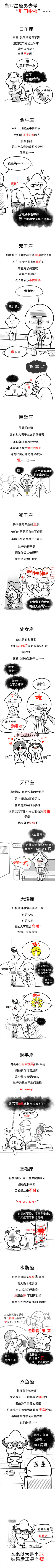 星座漫画